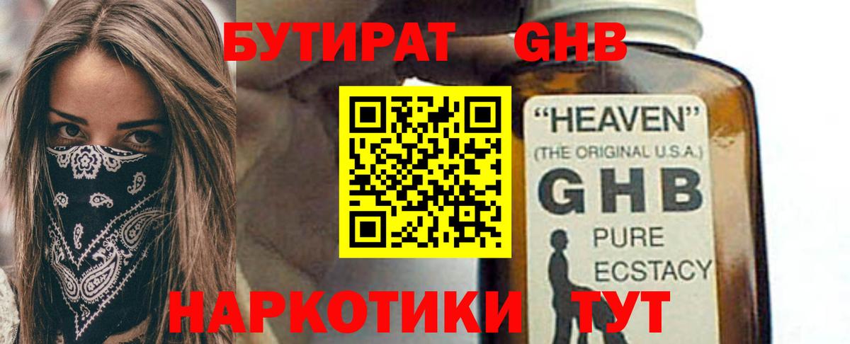 Серпухов  БУТИРАТ  Вход с VPN  Бутират 99% 