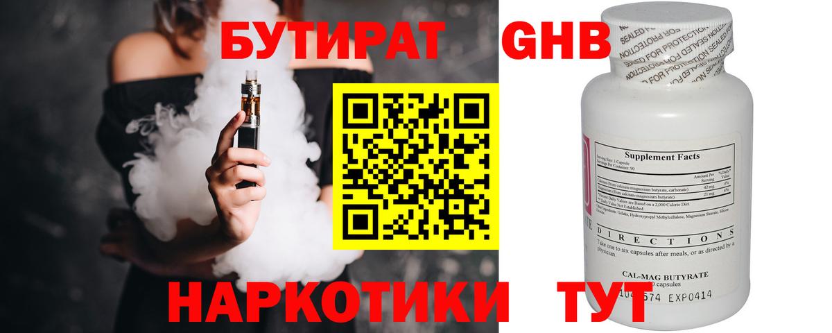 БУТИРАТ GHB Серпухов