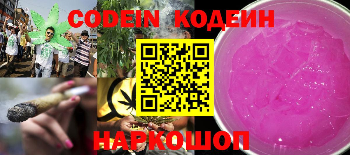 Серпухов  Кодеин Purple Drank  Вход с VPN 