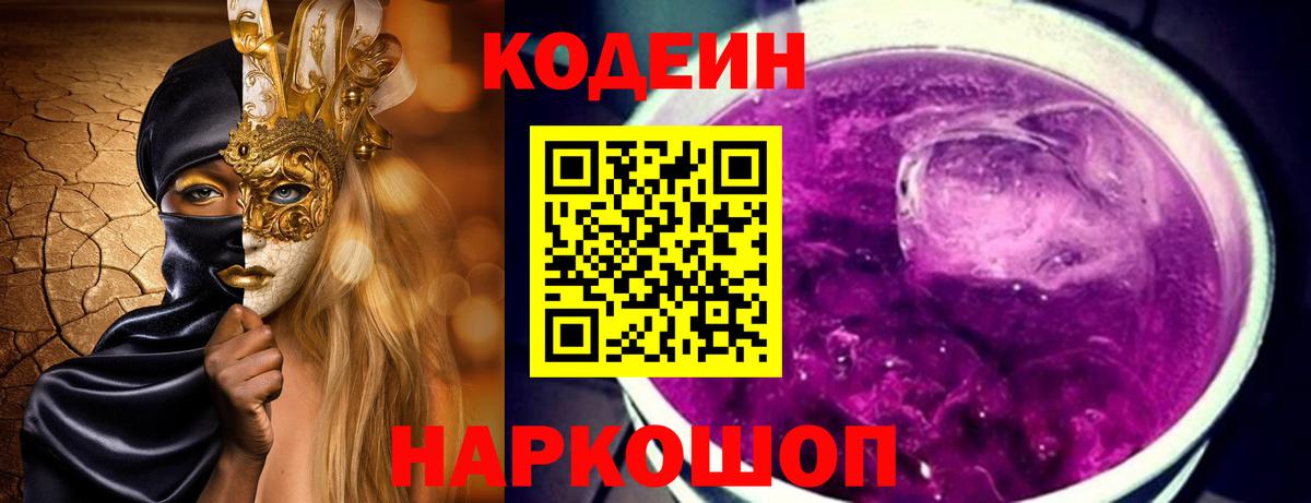 Codein напиток Lean (лин) Серпухов