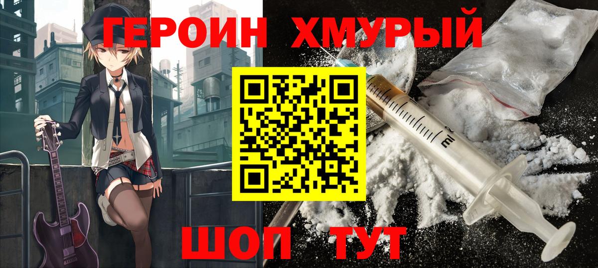 ГЕРОИН хмурый  Вход с VPN  Серпухов 