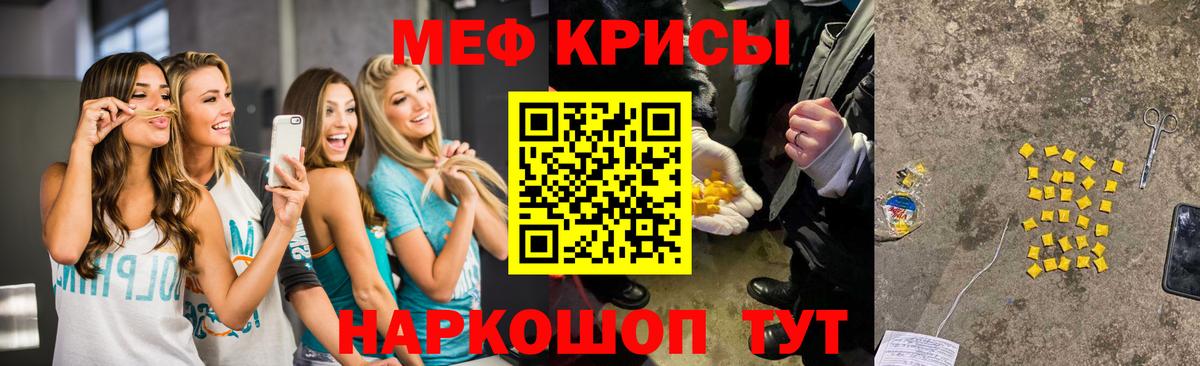 МЕФ кристаллы Серпухов