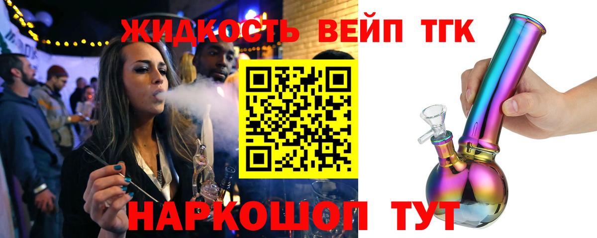 Дистиллят ТГК жижа Серпухов